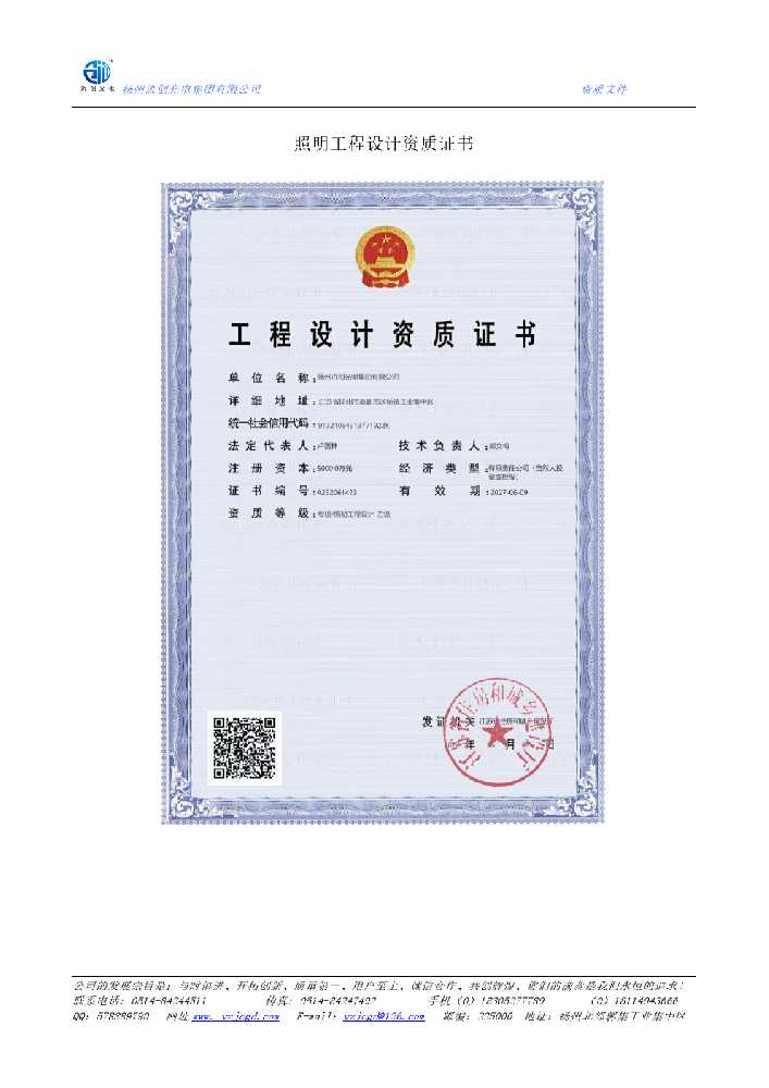 南昌县照明工程设计资质证书