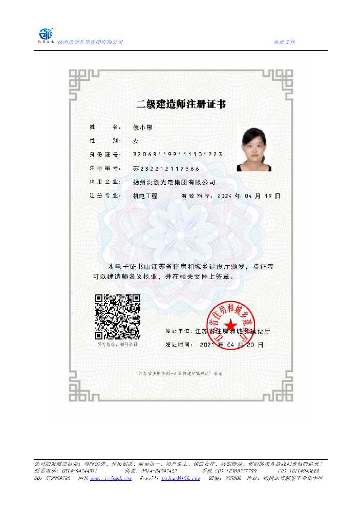 南昌县二级建造师注册证书