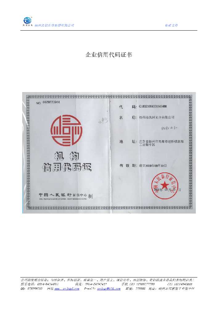 南昌县企业信用代码证书